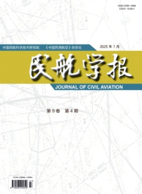 民航学报杂志